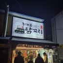 동대문 닭꼬치 본점 이미지