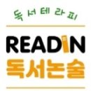 리드인독서논술오션학원