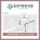 신당튼튼의원 이미지