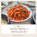 미락한정식 | 영암 미락가든: 맛과 분위기를 동시에 즐길 수 있는 곳