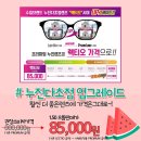 으뜸플러스안경 효성점 이미지