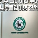 노루클라이밍진천 이미지