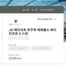 [베트남 푸꾸옥 여행] 푸꾸옥 리조트 예약(세일링 클럽, 솔 바이 멜리아, JW메리어트) 후기
