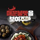 불맛공작소 이미지