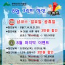 몽베르cc 8월 그린피할인 이벤트,회원제36홀 - 경기,포천 이미지