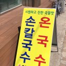 고관함흥냉면 이미지