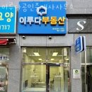 이루다부동산공인중개사사무소 이미지