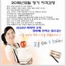 ✔12월8일~9일(토.일) 웃음교육지도사1급 외 정규과정 수강생 모집중 이미지