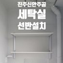 신안주공2차아파트 | 진주 신안주공 2차 아파트 인테리어 리모델링후 꼭 필요한곳에 시스템선반 설치!