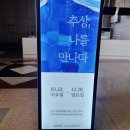 춘천문화예술회관_2 | 춘천문화예술회관 <추상; 나를 만나다> 관람 후기