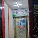 경북식당24시 이미지