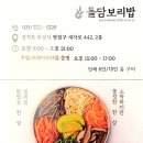 돌담한정식 | [화성/안녕동]병점맛집 돌담보리밥 후기｜병점밥집 화성한정식 병점한식 화성밥집 가족외식 추천