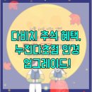 다비치안경원 퇴계석사점 이미지