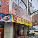 최씨네칼국수 이미지