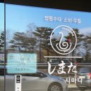 건대시마다 이미지