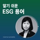 홍주 미래에너지팜 5호 태양광발전소 | <제5호> 알기 쉬운 ESG 용어