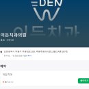 이든의원 이미지