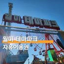 씨유인천광역시 중구유동점 | 월미도 테마파크 자유이용권 바이킹 놀이기구 가격 아이랑 후기
