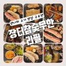 장터 참숯 무한리필 개봉점 | 오류동맛집 개봉동고기집 장터참숯무한리필 개봉점