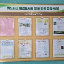 위드파크환경도서관 이미지