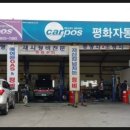 평화자동차정비센타 이미지
