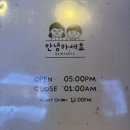 안녕카세요