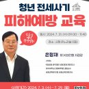 전세사기 피해예방 교육1 이미지