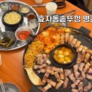 효자동솥뚜껑울산명촌점 이미지