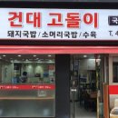 고돌이국밥 네이버블로그