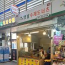 달인수제도너츠