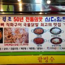 신당동떡볶이삼대할먼네 이미지