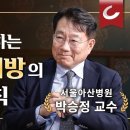 혈관 좁아졌다고 무턱대고 스텐트? 최고 권위자 박승정 교수의 조언은 이미지