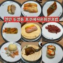 온초밥 | 내돈내산 천안 두정동 회전초밥 맛집 호주에서온회전초밥 후기