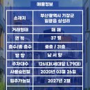 일광신도시공인중개사사무소 | 일광신도시 비스타동원1차 투자매물 추천