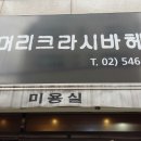 댕기머리크라시바헤어 네이버블로그