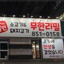 회식의달인 - 안산시 상록구 광덕1로 382 | 회식의달인