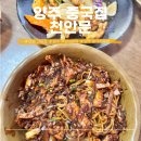 6488 | 양주 중국집 천안문 인생 간짜장 만난 솔직후기 웨이팅 주차