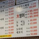 와라횟집 이미지