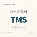 TMS