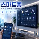 스마트홈