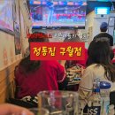 정통집 구월점 이미지