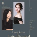 로샤 초청 독주회 / 로샤 초청 조인트 리사이틀 이미지