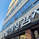 이레정감자탕 | 운암동 감자탕 맛집 이레정감자탕에서 든든하게 먹고 온 후기
