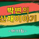 [박변의 산재이야기]제73회-요양불승인처분과 행정소송 [산재전문변호사 손해배상전문변호사 박중용] 이미지