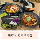 예향정평택고덕점
