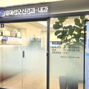 류마이주현내과의원 네이버블로그