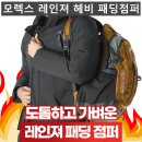 (모렉스)레인져 헤비 패딩 점퍼 230#(겨울-남자) 이미지