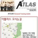 아틀라스 트레이닝센터 이미지