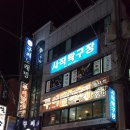 사직탁구장