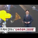 요즘 주유소 꼼수 1위 클라스 이미지